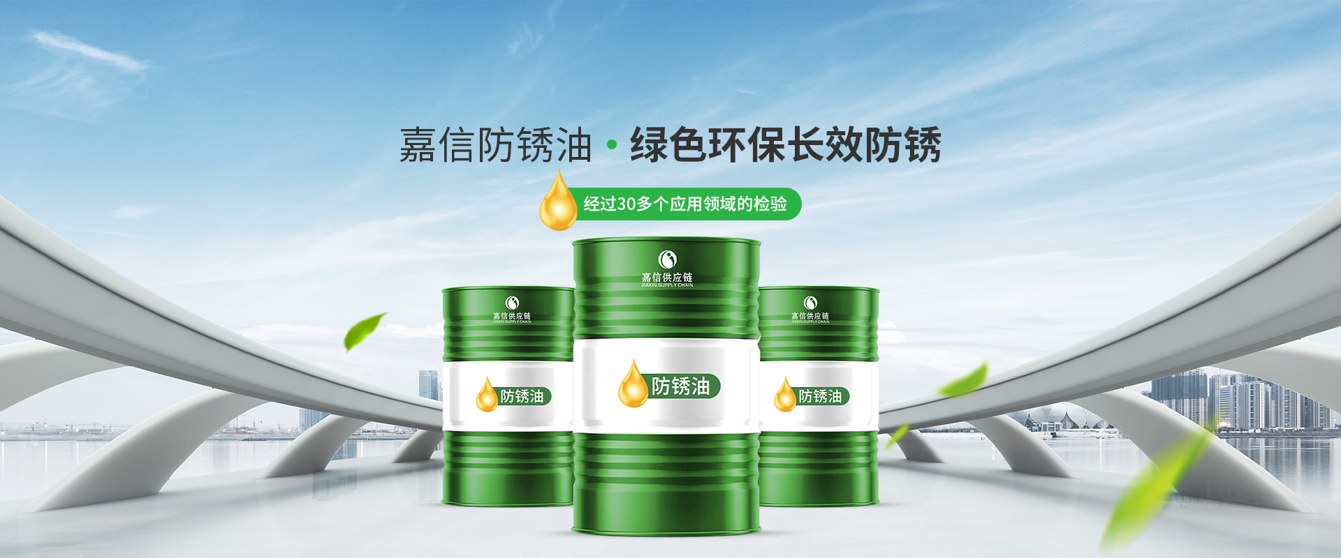 嘉信防銹油、水性防銹劑、金屬防銹劑綠色環(huán)保長效防銹